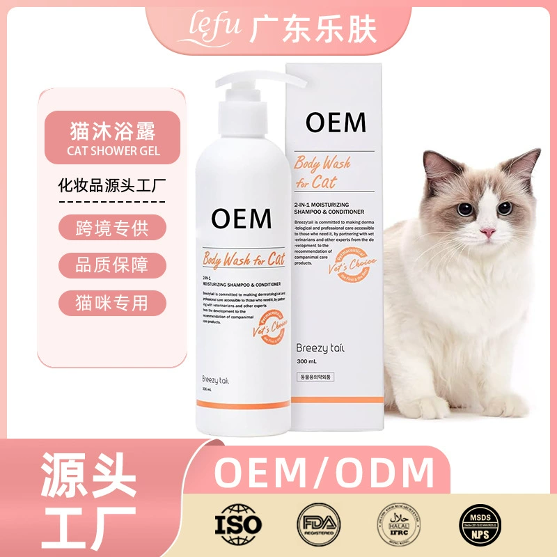 Популярный трансграничный гель для душа для кошек, очищающий, ароматный, против зуда, увлажняющий, против выпадения волос, шампунь для домашних животных и жидкость для ванны, индивидуальный OEM