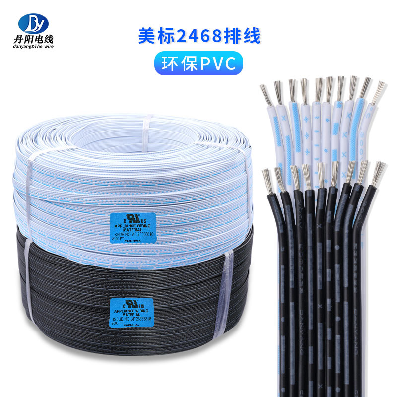 厂家直销UL2468#24AWG  红白排 蓝白排 黑白排2P-12P 镀锡铜现货