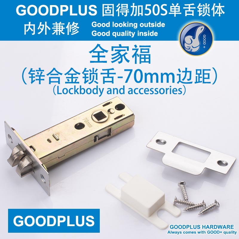 Замковый механизм Goodplus 50S, 70мм в комплекте
