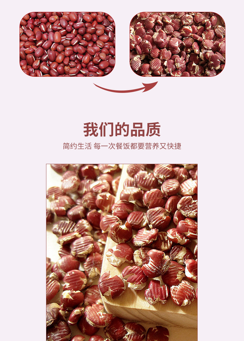 红小豆详情-改版_02.jpg