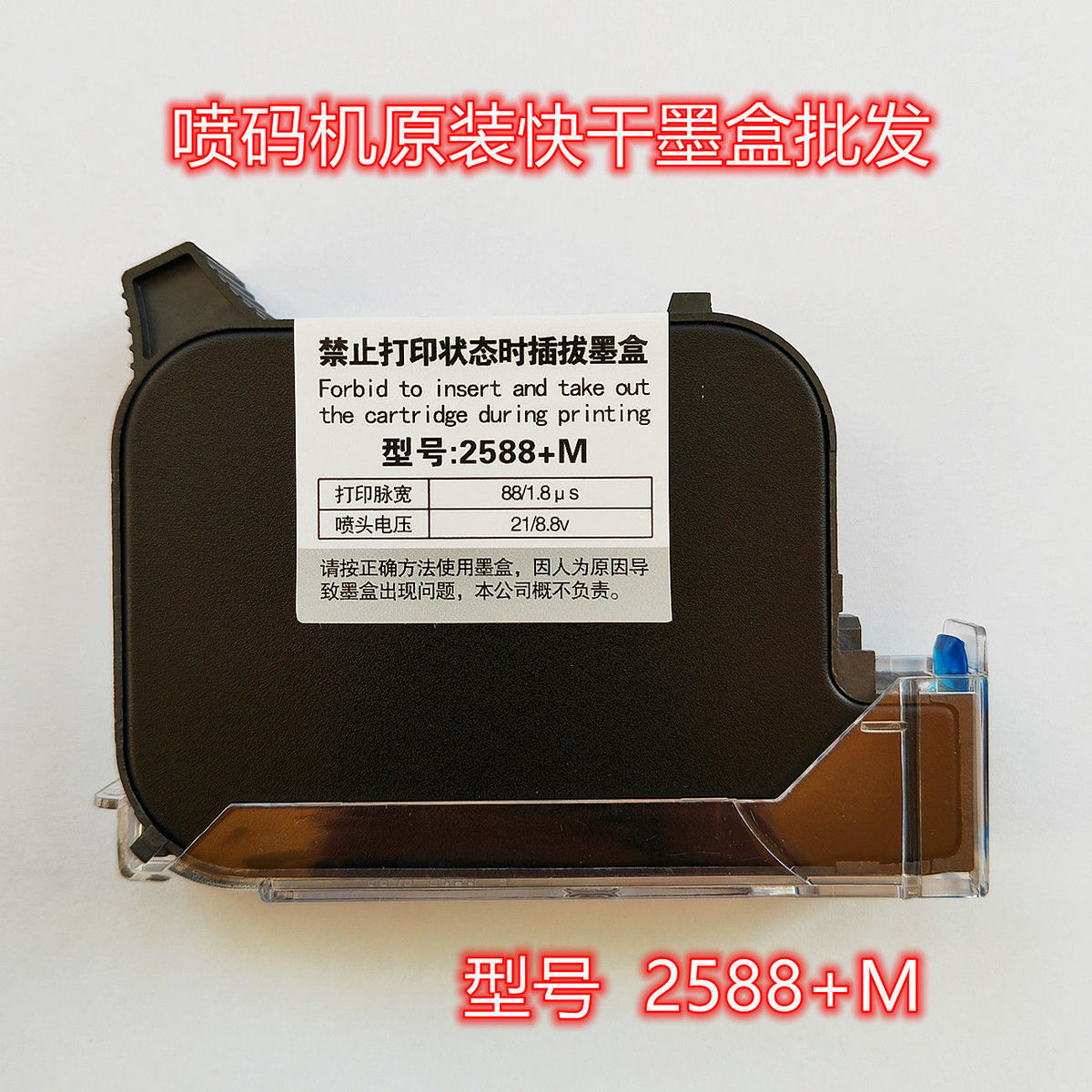 喷码机墨盒