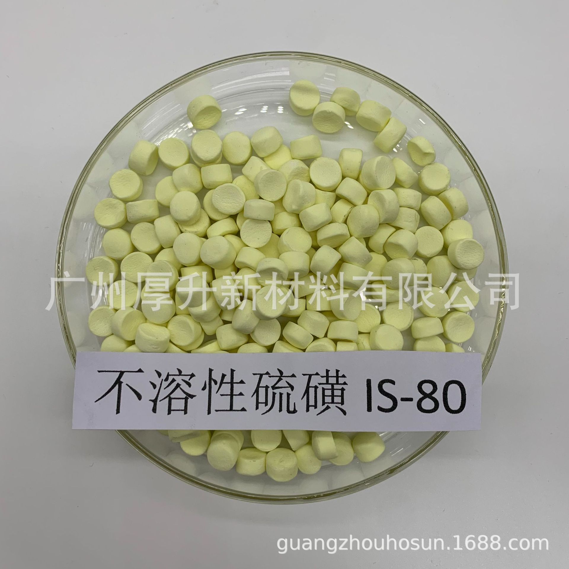 IS-80不溶性硫磺预分散母粒 橡胶IS-80硫化剂颗粒 配送