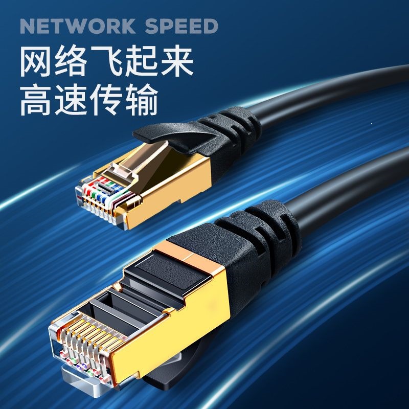 万兆网线带水晶头超六类网络线电脑宽带连接线家用室内外高速千兆