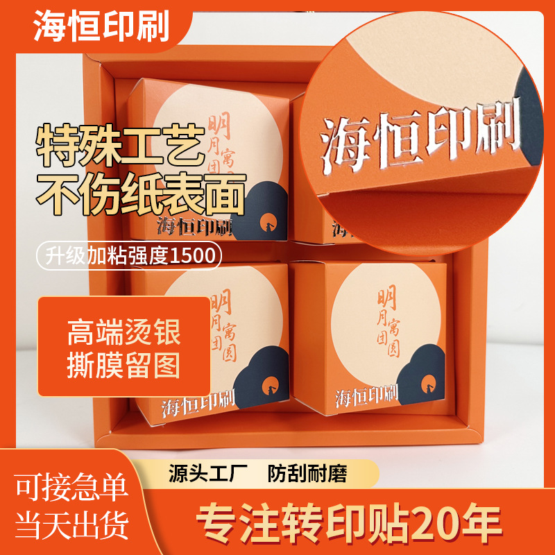 包装礼盒标签定制手提袋UV转印贴企业LOGO商标冷转印水晶标自粘