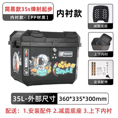 Motorcycle trunk Large Capacity Large Takeout Calf - simple-model-35s-ejection-start-lining-shock-absorbing-base-self-adhesive-sticker