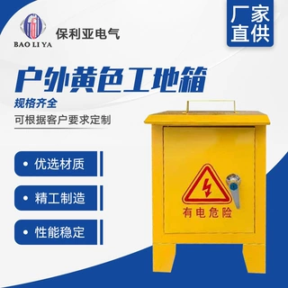 生产批发户外工地箱300-250-160黄色 手提式防雨工地配电控制箱