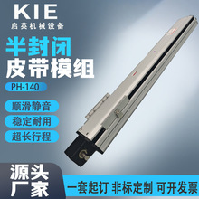 半封闭皮带模组 ETB-140 同步带直线滑台 自动化配件 精度±0.04m