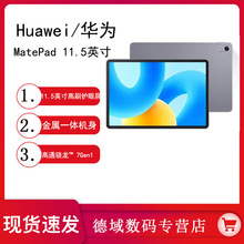 Huawei/华为 MatePad 11.5英寸2023款平板电脑护眼屏大学生学习