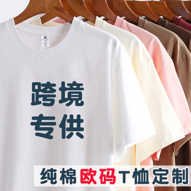 European Size Pure Cotton T-Shirt Custom Printed Logo Pattern Trendy Brand Round Neck Advertising Shirt Work Clothes Cross-Border Export Large Size European Size Pure Cotton T-Shirt Custom Printed Logo Pattern Trendy Brand Round Neck Advertising Shirt Work Clothes Cross-Border Export Large Size