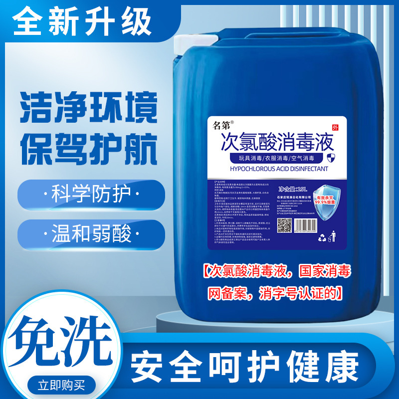 25kg 大型バケツ次亜塩素酸消毒剤家庭用ペット屋内母親と赤ちゃんのおもちゃ飼育長時間消毒滅菌抗ウイルス|undefined