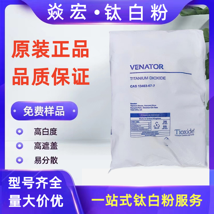 英国亨斯迈R-FC5金红石型钛白粉 塑料用遮盖力强分散性好