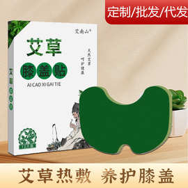 关节贴艾草膝盖贴工厂批发艾灸贴膝盖关节贴肩周贴发热贴艾草贴