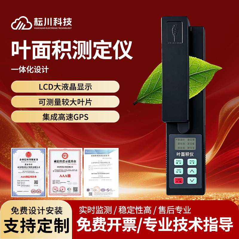 Leaf Area Tester Handheld Automatic Living Foliar Points Analyzer Handheld Plant Live Blade Scanning Instrument
