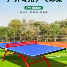 室外乒乓球桌户外兵兵球台家用户外防水防雨标准兵乓球桌子