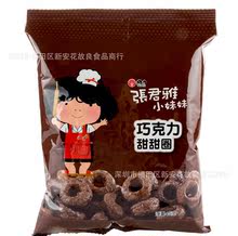 零食批發 中國台灣張君雅小妹妹巧克力甜甜圈45g 15包一箱