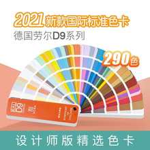 劳尔D9色卡色卡油漆涂料建筑色卡色标色卡样本建筑290色卡