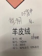 双面羊皮绒300g92%涤纶+8%氨纶0.6mm厚双面磨砂弹力麂皮超纤