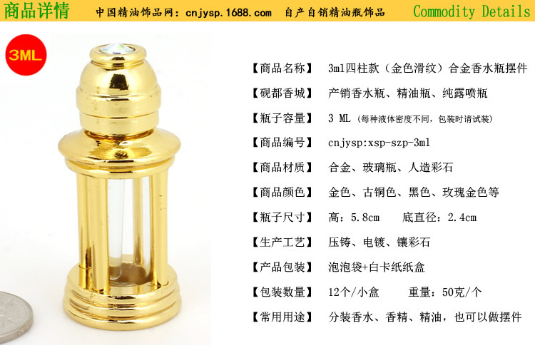 3ml四柱款(金色滑纹)香水瓶.jpg