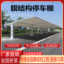 膜结构车棚电动车棚汽车停车棚小区户外充电桩雨棚钢结构遮阳车棚