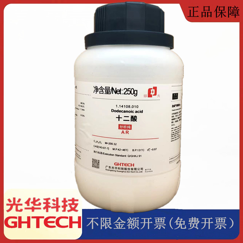 光华科技华大试剂 月桂酸 十二酸 AR500g分析纯试剂CAS:143-07-7