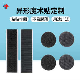 背胶魔术贴冲型定制圆形长形双面粘扣带家居办公用品固定魔术贴