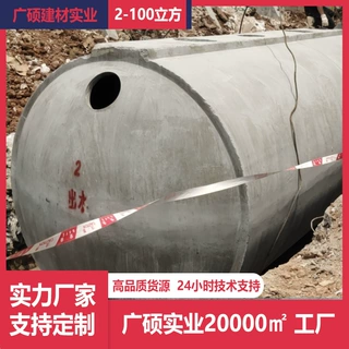 商砼水泥蓄水池成品钢筋混凝土化粪池预制隔油池沉淀池雨水收集池