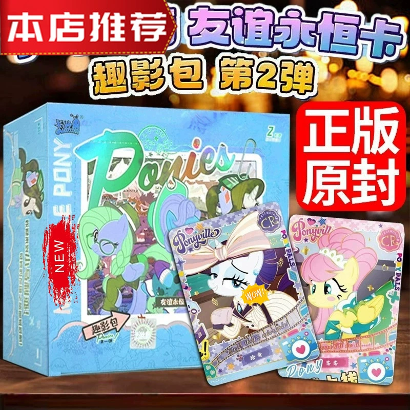 Коробка для торговых карточек (My Little Pony) полный набор и слепые наборы, варианты 30/20/18 шт.