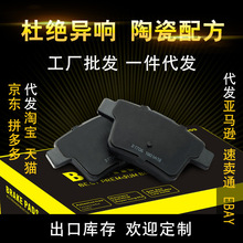 优质陶瓷汽车刹车片后刹车皮适用福特蒙迪欧高端陶瓷刹车片代发