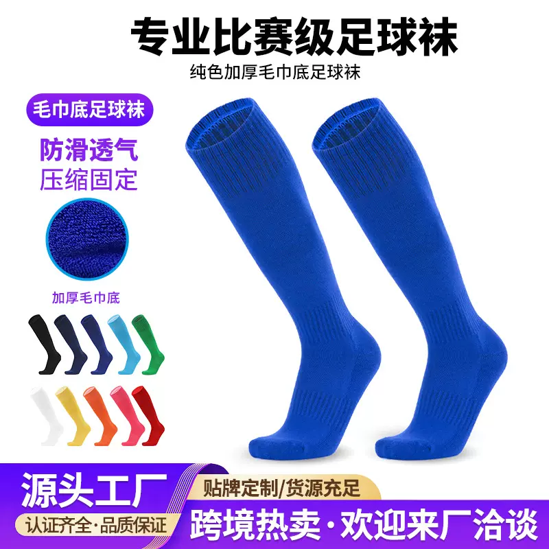 跨境专业长筒足球袜毛巾底成人防滑吸汗运动袜加厚男款儿童高筒袜