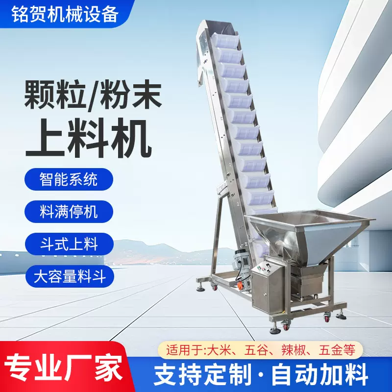 全自动爬坡输送带上料机 斗式物料升降式传送带提料机上料机