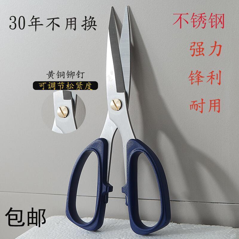 家用強力剪刀不鏽鋼縫紉剪刀廚房辦公學生剪紙大號裁縫剪子雞骨剪