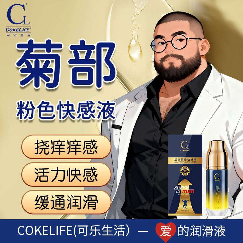 Cokelife Gay Anal Care Inulin Vitality Pleasure Liquid, Lubricant for Adults, Wholesale