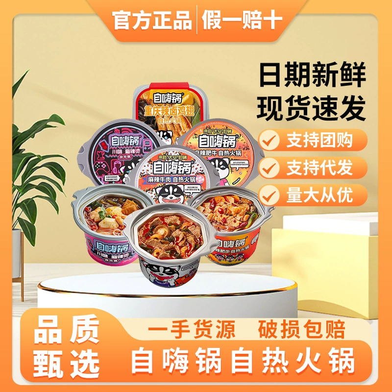 Самостоятельный горячий горшок Горячий горшок маленький горячий горшок острый горячий горшок быстрого приготовления