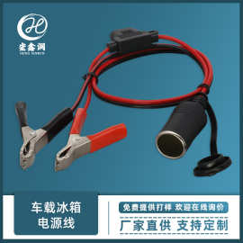 点烟器红头车载压缩机冰箱线车载冰箱电源线点烟器转换线束定制线