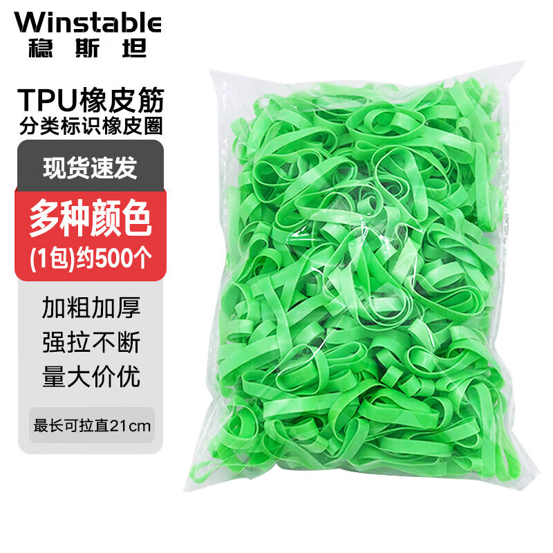 稳斯坦 WJL53 TPU橡皮筋 一次性彩色分类标识橡皮圈 绿色(1包)约5