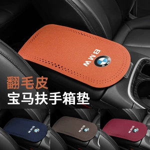 Suitable for BMW 3 Series 320li5 Series 525LIX1X3X5X6 car center armrest box mat suede non-slip mat