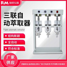 萃取器红外测油仪三联自动液液萃取装置全自动智能实验精准高精度