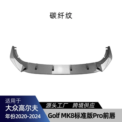 Skirts, Rear Lip, and Rear — Spoiler - gao-8-pro-standard-edition-front-lip-carbon-fiber-pattern-2020-2024
