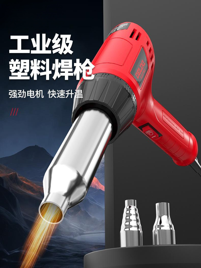 德力西塑料焊枪热风枪汽车保险杠pp塑料焊接神器小型烤枪塑焊枪