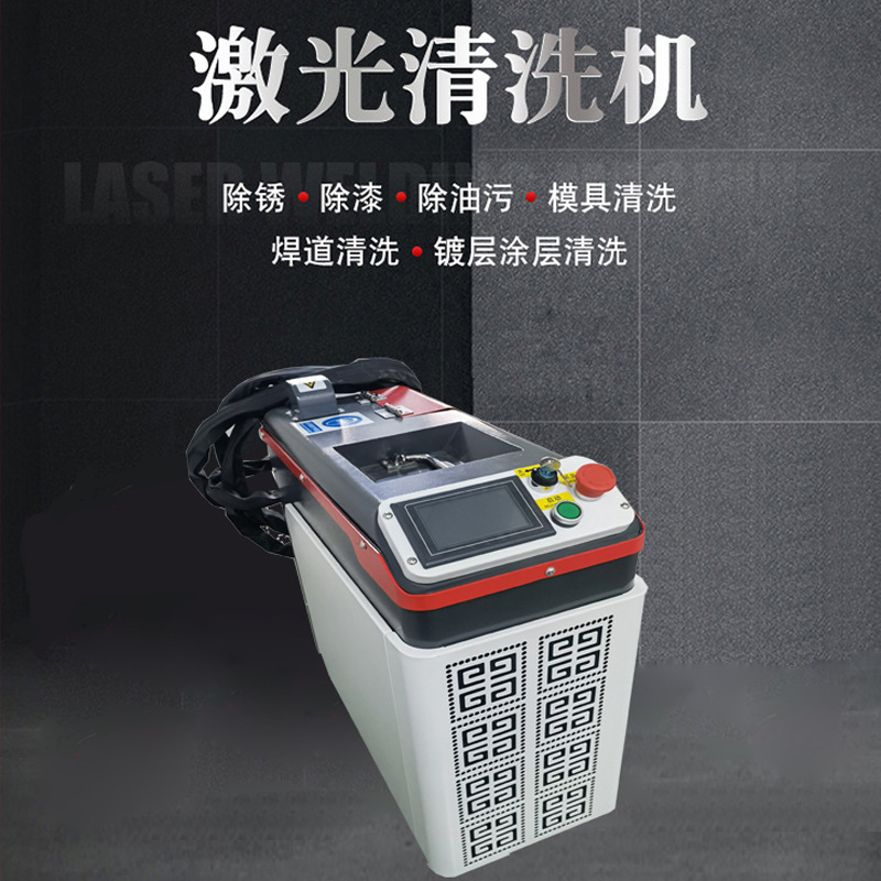 武汉天域脉冲激光清洗机除锈除油污氧化层涂层焊缝清洗