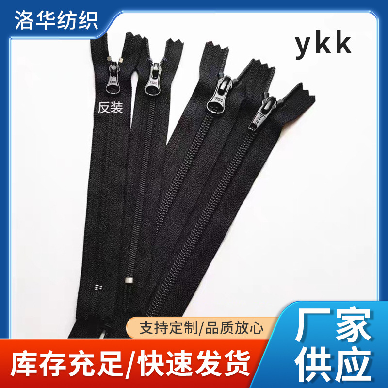 ykk拉链ykk尼龙拉链5号尼龙闭口拉链口袋拉链裤子拉链深圳ykk拉链