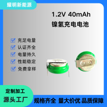 40H型 1.2V 40mAh 镍氢纽扣电池 带焊脚 可充电 微型备用电源