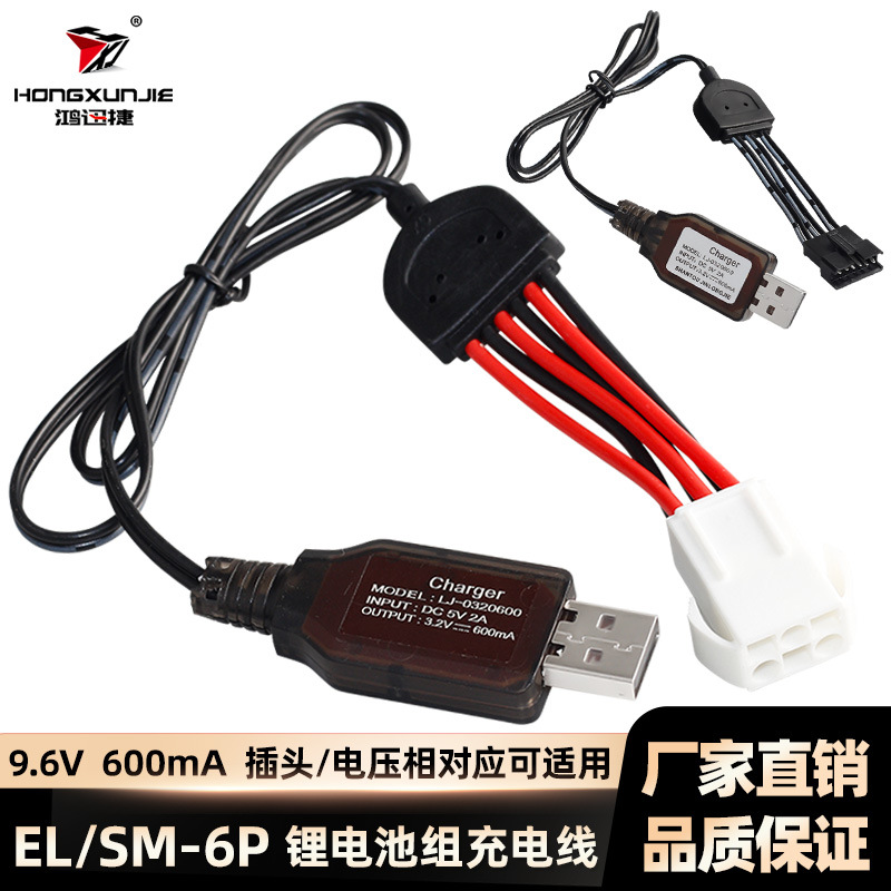 9.6V锂电池充电器600MA S911 S912 9115 9116高速遥控车USB充电线