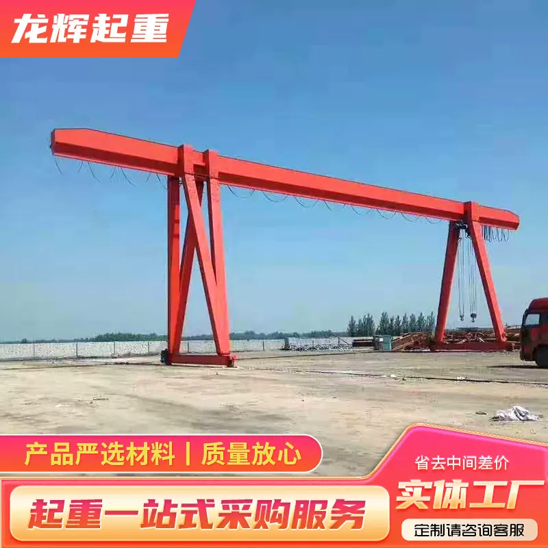 龙门吊车间室外码头5吨单梁龙门吊门式起重机10吨起重设备龙门吊