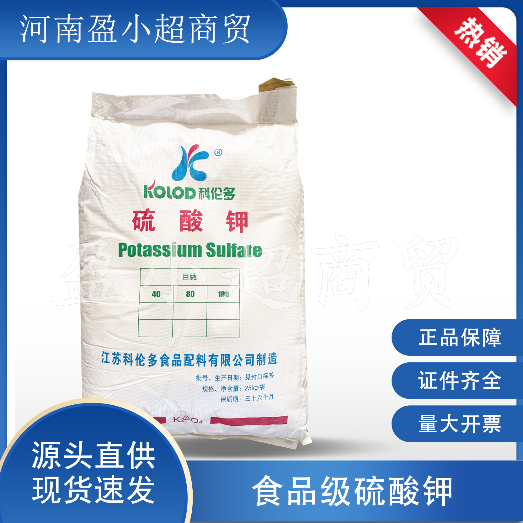 现货批发硫酸钾 调味剂代盐剂 缓泻剂科伦多食品级硫酸钾白色结晶