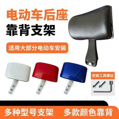 Suitable for Tailing Model A5 Chitu Champion Electric Vehicle, tail wing backrest small bracket, aluminum bracket, backrest frame