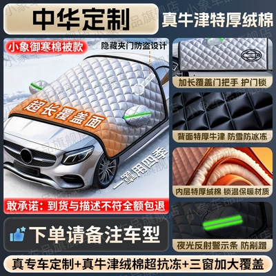 Car snow shield Cover - oxford-cloth-chinese-series-cloud-like-velvet-cotton-cover-three-windows-door-handles-with-anti-theft-ring-and-gift-bag