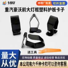 适配重汽豪沃A7 T7H T5G前大灯包角卡子卡扣保险杠左右端卡子卡扣