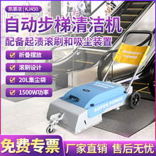 凯慕洁商用扶梯清洗机商场超市地铁手扶自动步梯电梯清洁扫吸一体