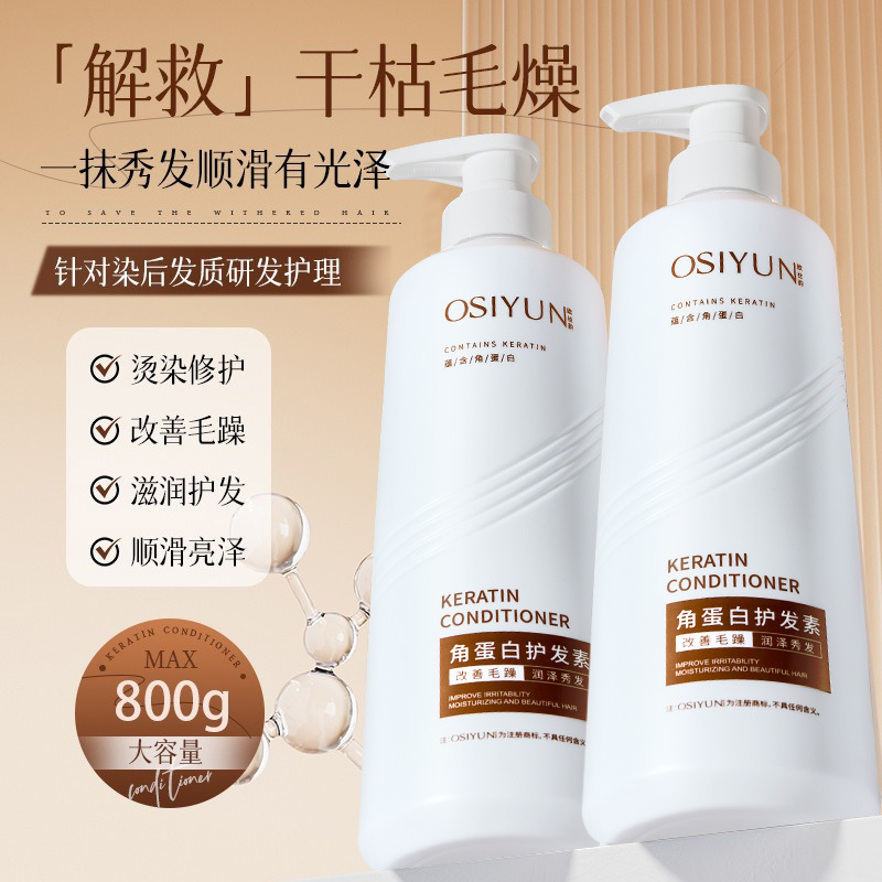 欧丝韵角蛋白护发素修护头发干枯毛躁发膜蛋白营养护发素留香持久